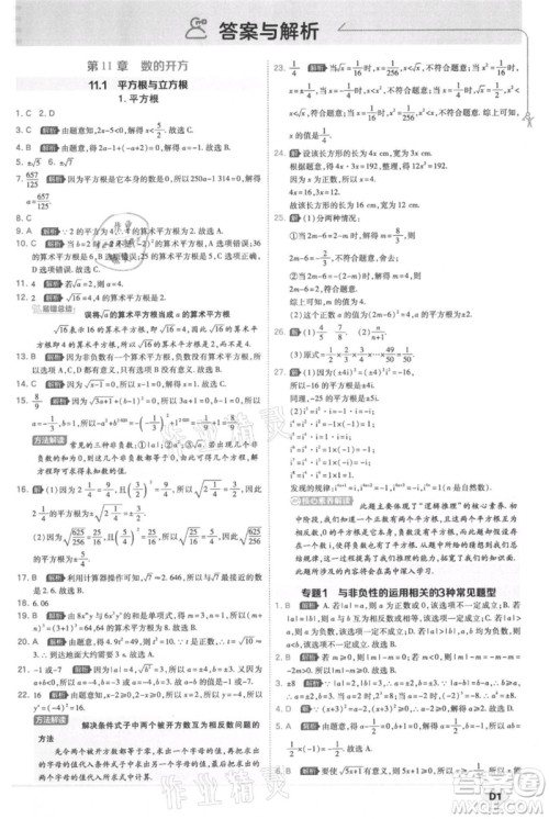开明出版社2021少年班初中数学八年级上册华师大版参考答案