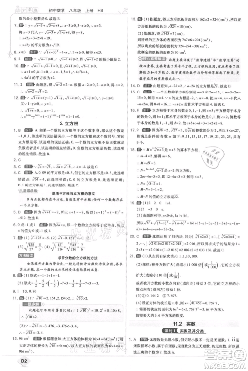 开明出版社2021少年班初中数学八年级上册华师大版参考答案