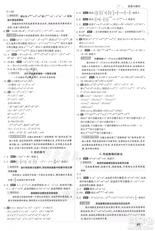开明出版社2021少年班初中数学八年级上册华师大版参考答案