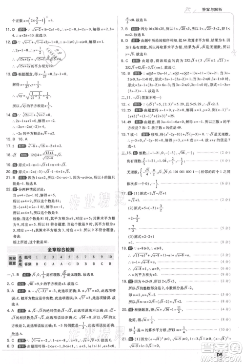 开明出版社2021少年班初中数学八年级上册华师大版参考答案