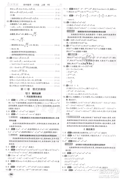 开明出版社2021少年班初中数学八年级上册华师大版参考答案