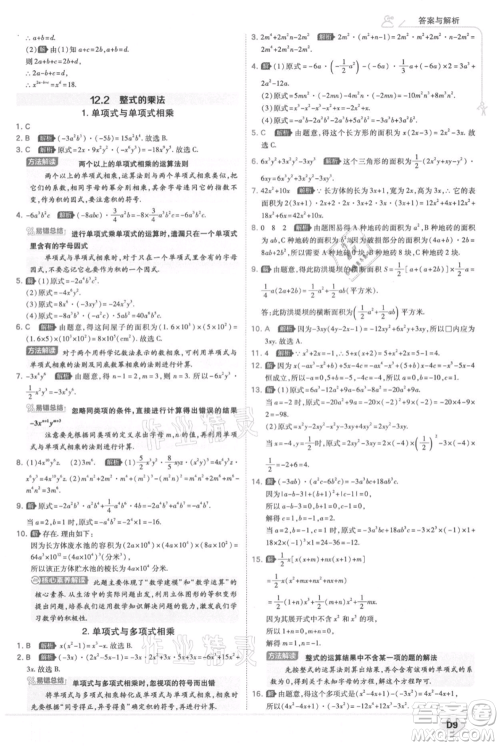开明出版社2021少年班初中数学八年级上册华师大版参考答案