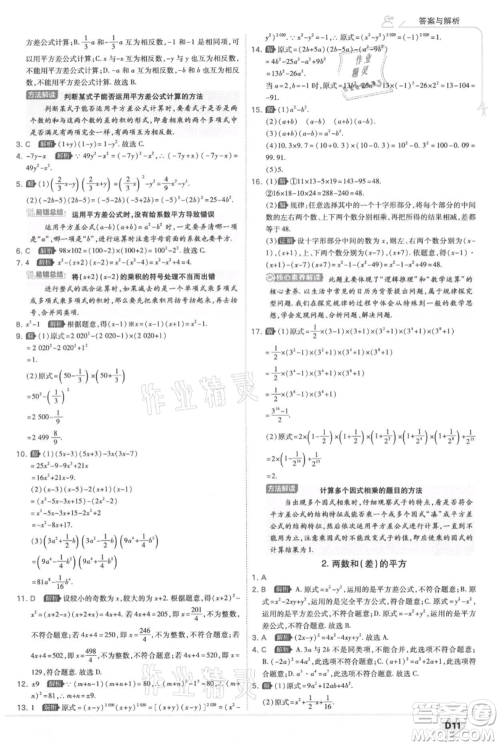 开明出版社2021少年班初中数学八年级上册华师大版参考答案