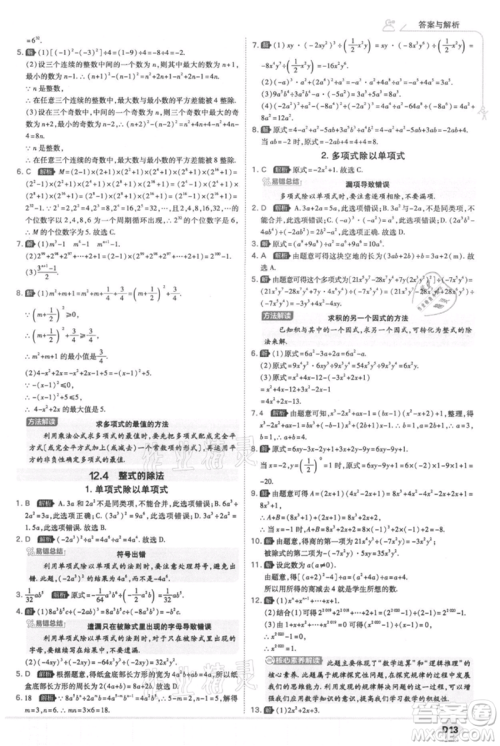 开明出版社2021少年班初中数学八年级上册华师大版参考答案