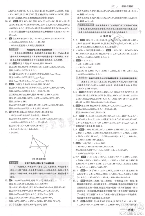 开明出版社2021少年班初中数学八年级上册华师大版参考答案