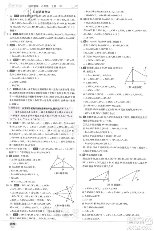 开明出版社2021少年班初中数学八年级上册华师大版参考答案