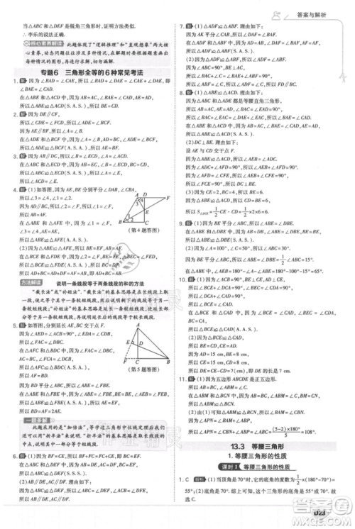 开明出版社2021少年班初中数学八年级上册华师大版参考答案