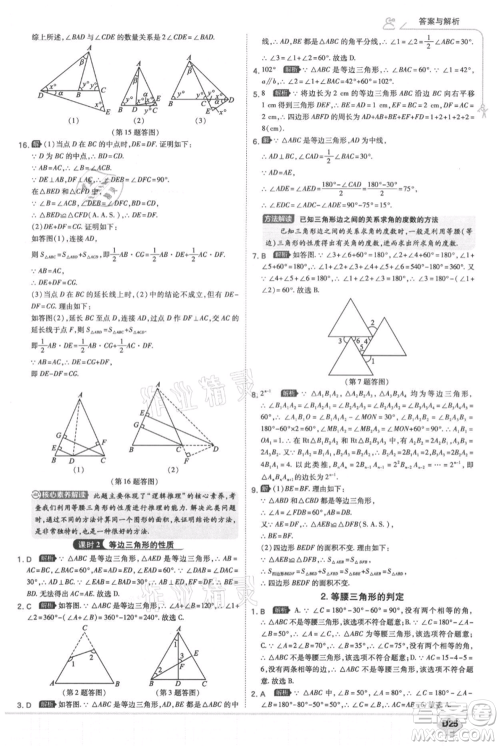 开明出版社2021少年班初中数学八年级上册华师大版参考答案