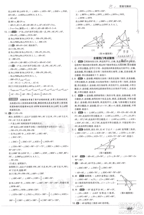 开明出版社2021少年班初中数学八年级上册华师大版参考答案