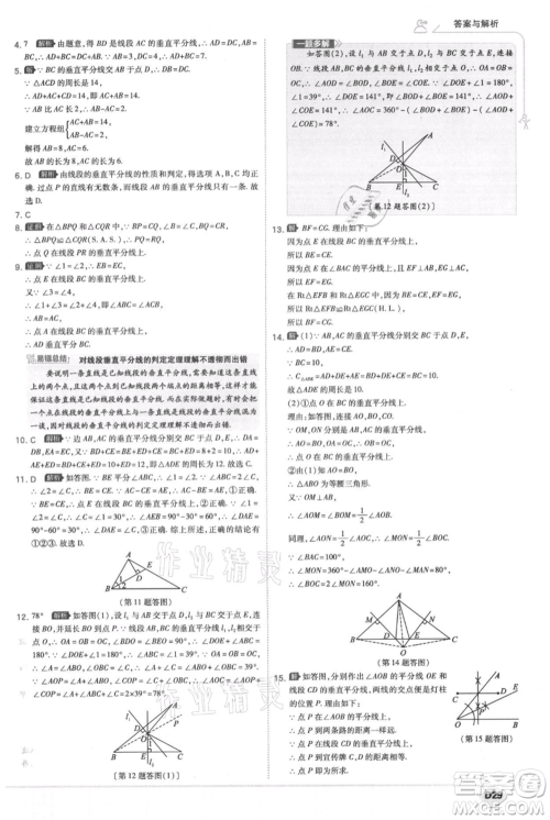 开明出版社2021少年班初中数学八年级上册华师大版参考答案