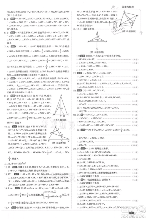 开明出版社2021少年班初中数学八年级上册华师大版参考答案