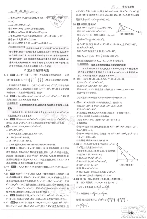 开明出版社2021少年班初中数学八年级上册华师大版参考答案