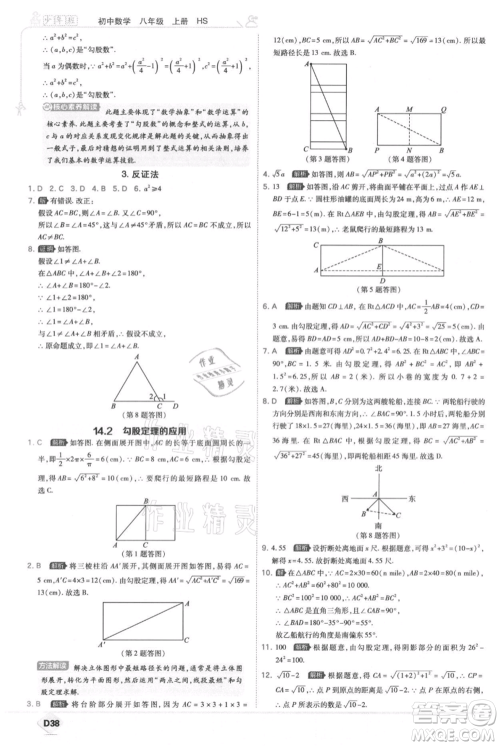 开明出版社2021少年班初中数学八年级上册华师大版参考答案