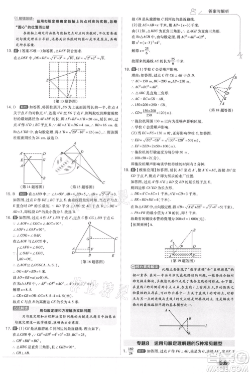 开明出版社2021少年班初中数学八年级上册华师大版参考答案