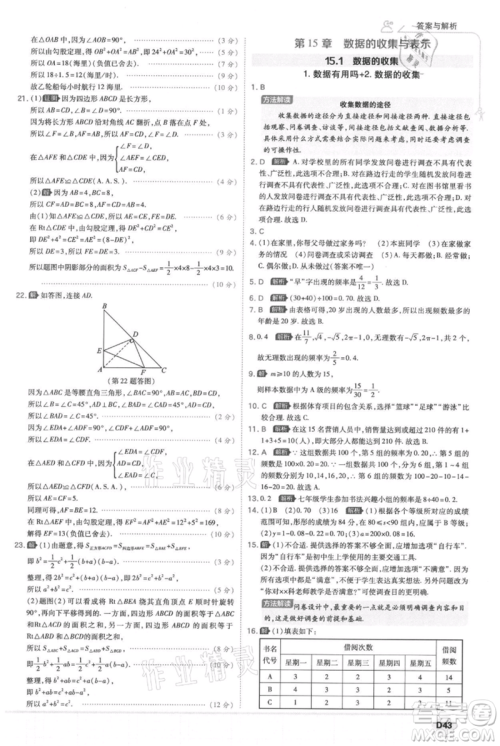 开明出版社2021少年班初中数学八年级上册华师大版参考答案