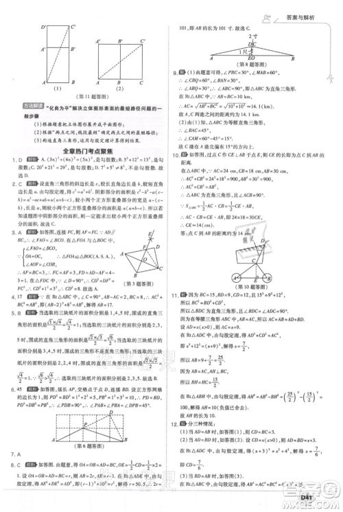 开明出版社2021少年班初中数学八年级上册华师大版参考答案