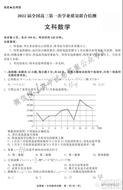 天舟高考2022届高三第一次学业质量联合检测文科数学试题及答案