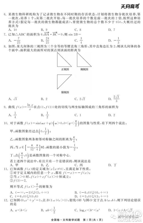 天舟高考2022届高三第一次学业质量联合检测文科数学试题及答案