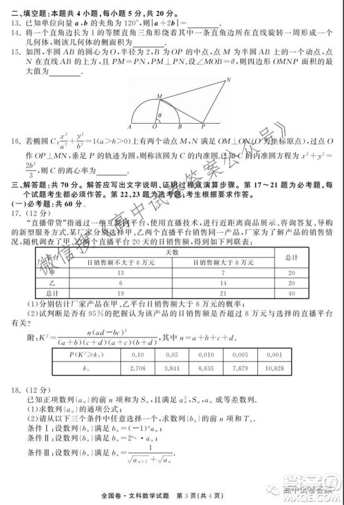 天舟高考2022届高三第一次学业质量联合检测文科数学试题及答案