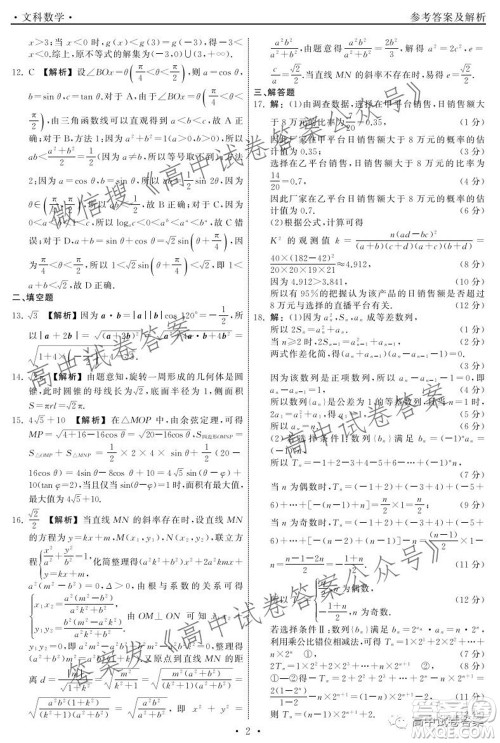 天舟高考2022届高三第一次学业质量联合检测文科数学试题及答案