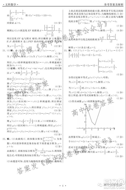 天舟高考2022届高三第一次学业质量联合检测文科数学试题及答案