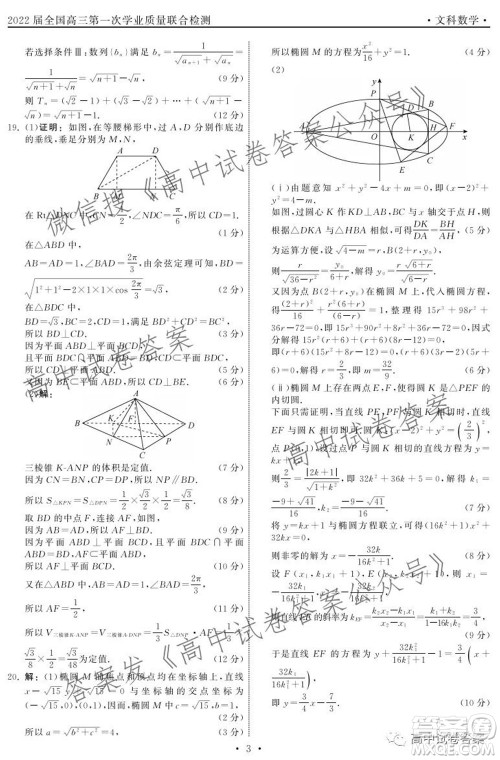 天舟高考2022届高三第一次学业质量联合检测文科数学试题及答案