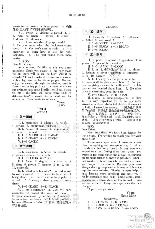 河北人民出版社2021同步训练九年级英语上册人教版答案