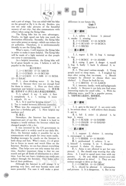 河北人民出版社2021同步训练九年级英语上册人教版答案
