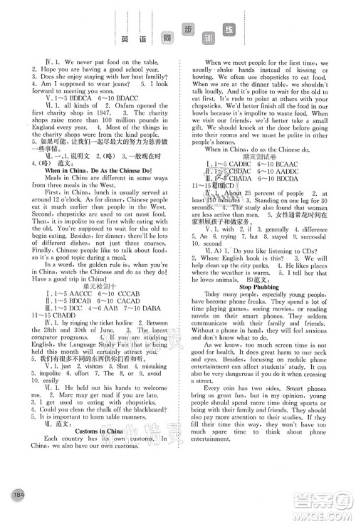 河北人民出版社2021同步训练九年级英语上册人教版答案