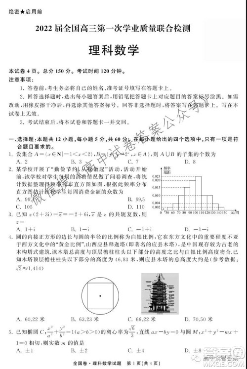 天舟高考2022届高三第一次学业质量联合检测理科数学试题及答案