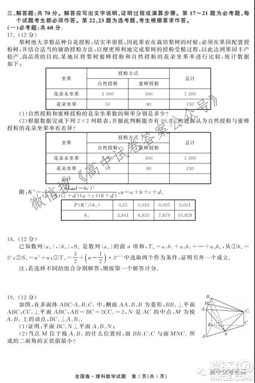 天舟高考2022届高三第一次学业质量联合检测理科数学试题及答案