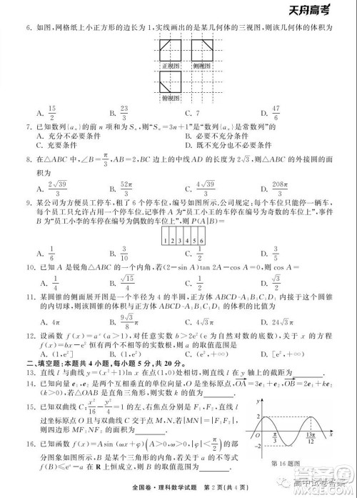 天舟高考2022届高三第一次学业质量联合检测理科数学试题及答案 天舟高考2022届高三第一次学业质量联合检测理科数学试题及答案