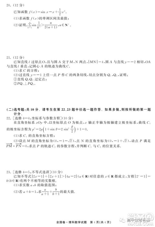 天舟高考2022届高三第一次学业质量联合检测理科数学试题及答案