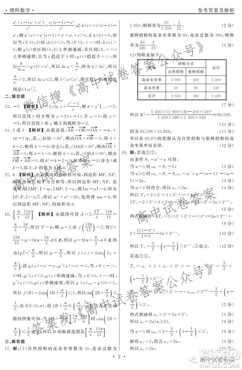 天舟高考2022届高三第一次学业质量联合检测理科数学试题及答案