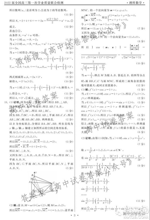 天舟高考2022届高三第一次学业质量联合检测理科数学试题及答案