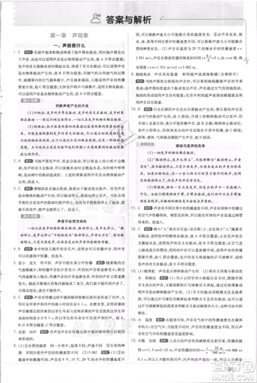 开明出版社2021少年班初中物理八年级上册苏科版参考答案