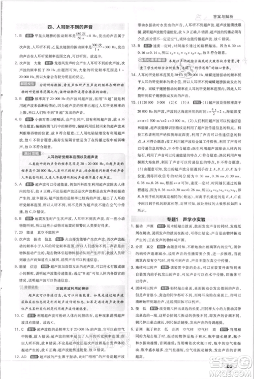 开明出版社2021少年班初中物理八年级上册苏科版参考答案