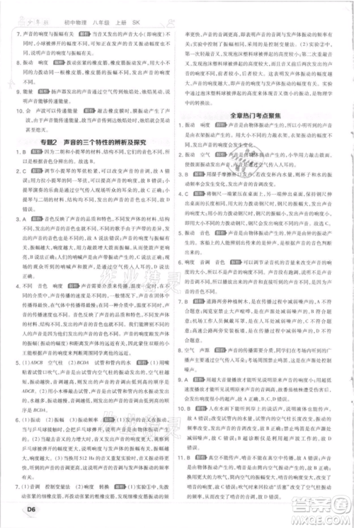 开明出版社2021少年班初中物理八年级上册苏科版参考答案