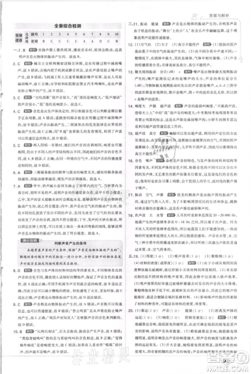开明出版社2021少年班初中物理八年级上册苏科版参考答案