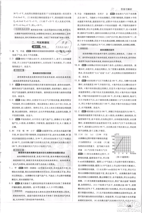 开明出版社2021少年班初中物理八年级上册苏科版参考答案