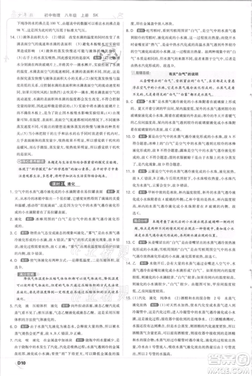 开明出版社2021少年班初中物理八年级上册苏科版参考答案