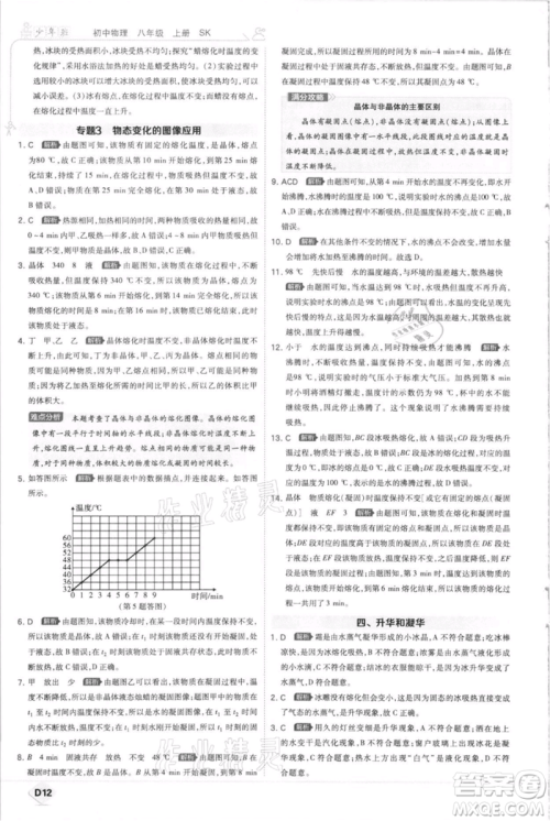 开明出版社2021少年班初中物理八年级上册苏科版参考答案