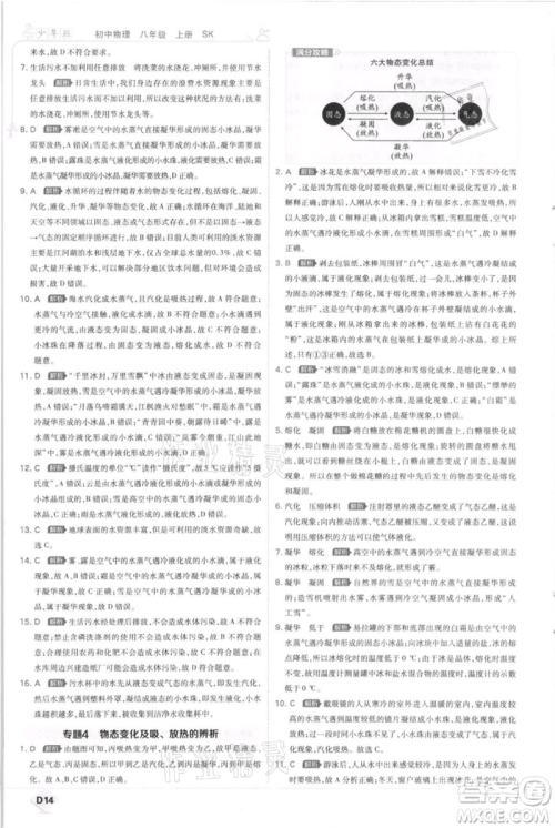 开明出版社2021少年班初中物理八年级上册苏科版参考答案