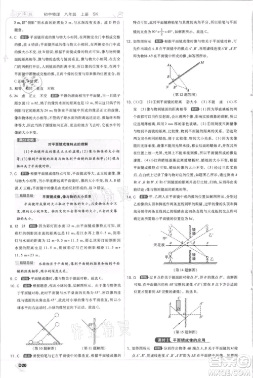 开明出版社2021少年班初中物理八年级上册苏科版参考答案