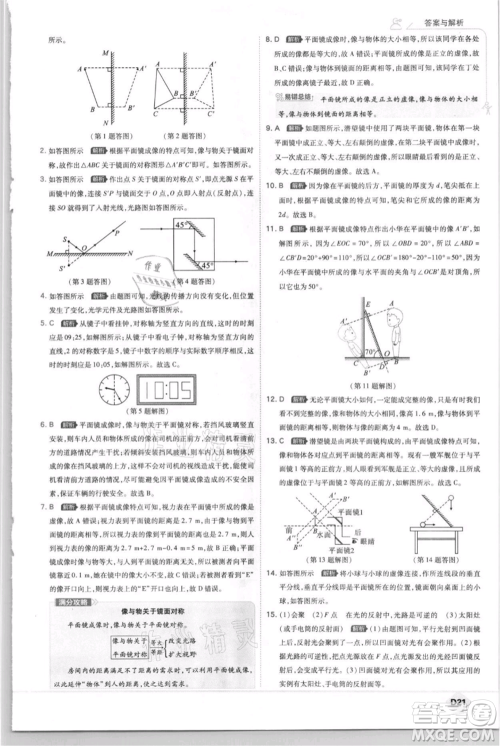 开明出版社2021少年班初中物理八年级上册苏科版参考答案