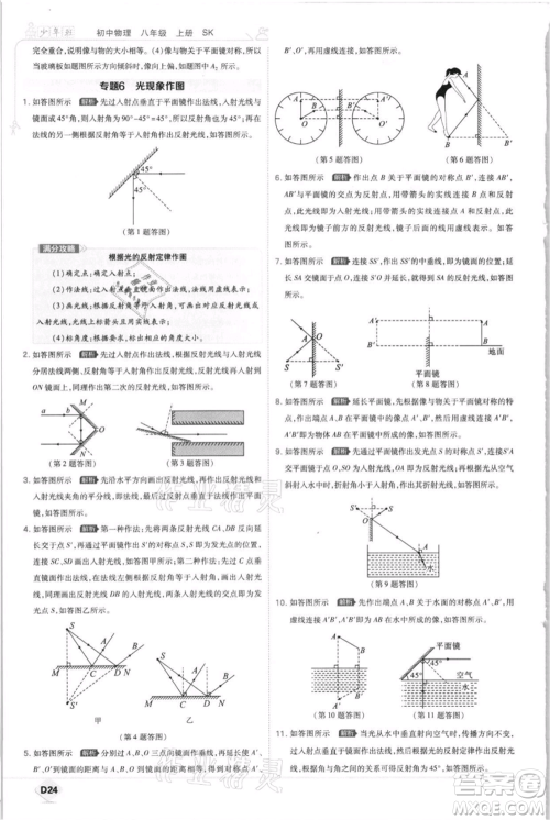 开明出版社2021少年班初中物理八年级上册苏科版参考答案
