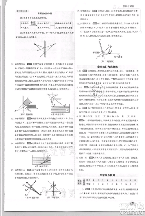 开明出版社2021少年班初中物理八年级上册苏科版参考答案