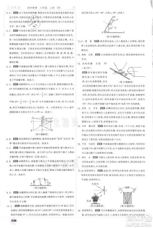 开明出版社2021少年班初中物理八年级上册苏科版参考答案