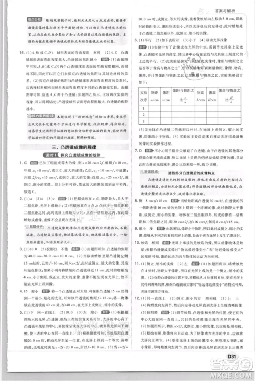 开明出版社2021少年班初中物理八年级上册苏科版参考答案