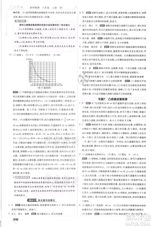 开明出版社2021少年班初中物理八年级上册苏科版参考答案